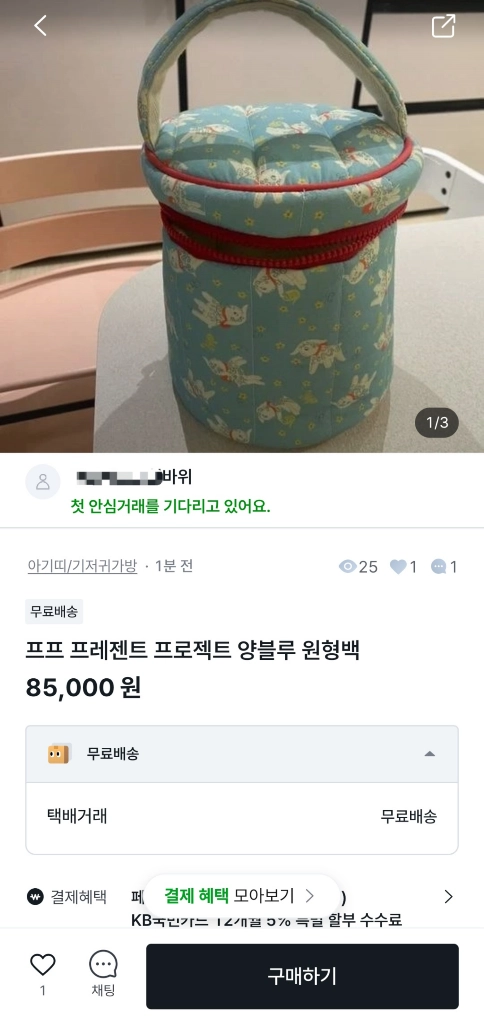 프프 프레젠트 프로젝트 양블루 원형백 [사기조심] 이미지