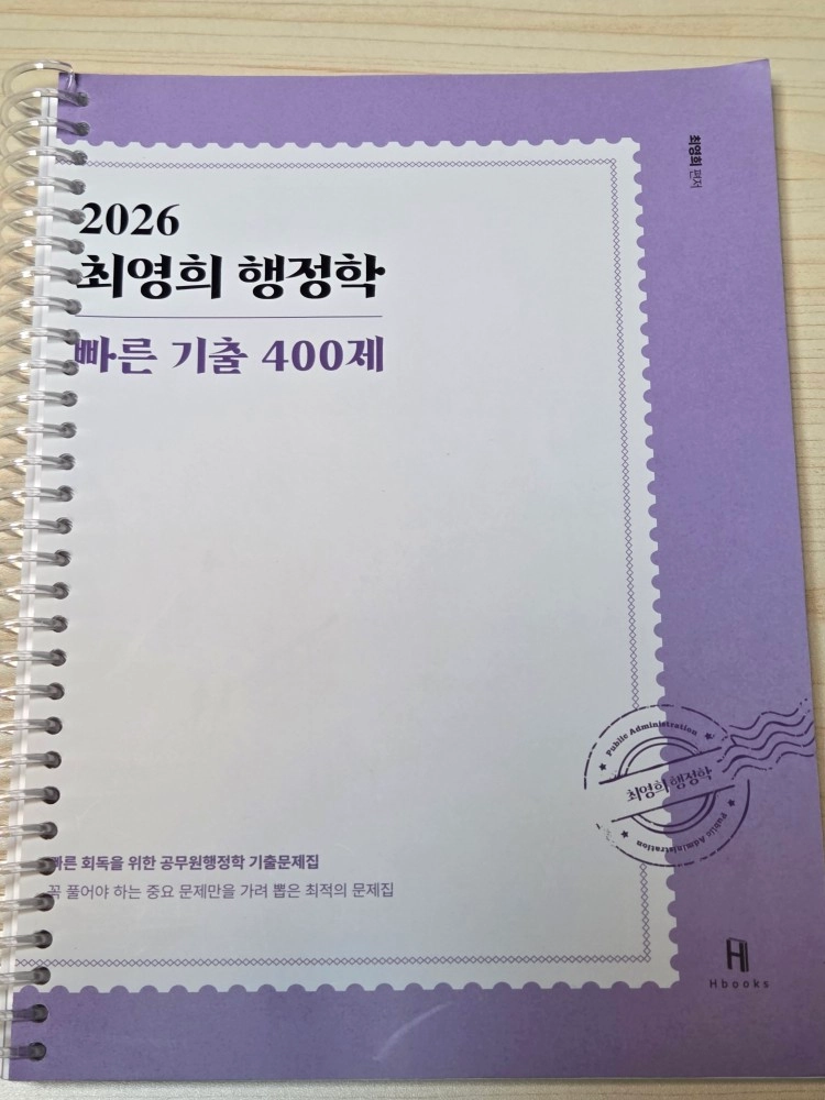 공무원) 2026 선재국어 신유형 매일 국어 시즌 1, 2026 정재현 공무원 영어 킬러 유형 400제, 2026 이미지