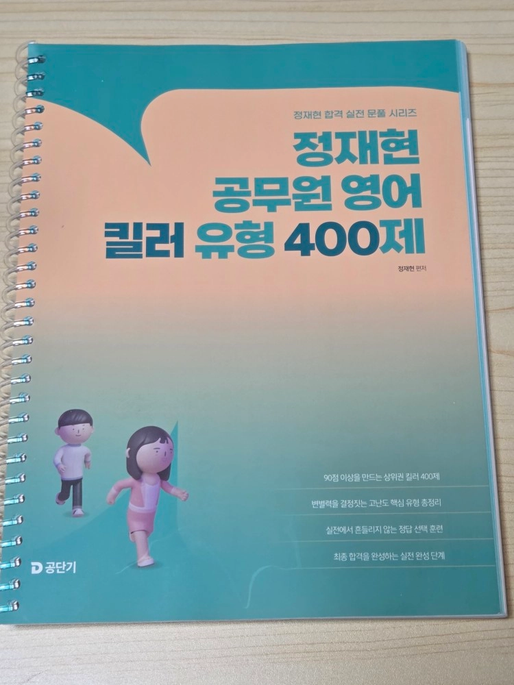 공무원) 2026 선재국어 신유형 매일 국어 시즌 1, 2026 정재현 공무원 영어 킬러 유형 400제, 2026 이미지