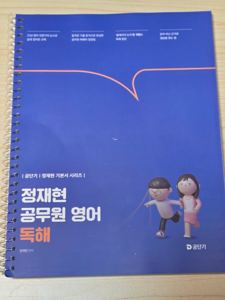공무원) 2026 선재국어 신유형 매일 국어 시즌 1, 2026 정재현 공무원 영어 킬러 유형 400제, 2026 이미지