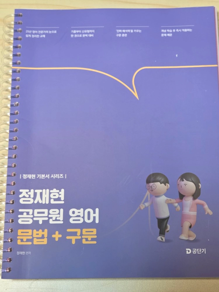 공무원) 2026 선재국어 신유형 매일 국어 시즌 1, 2026 정재현 공무원 영어 킬러 유형 400제, 2026 이미지