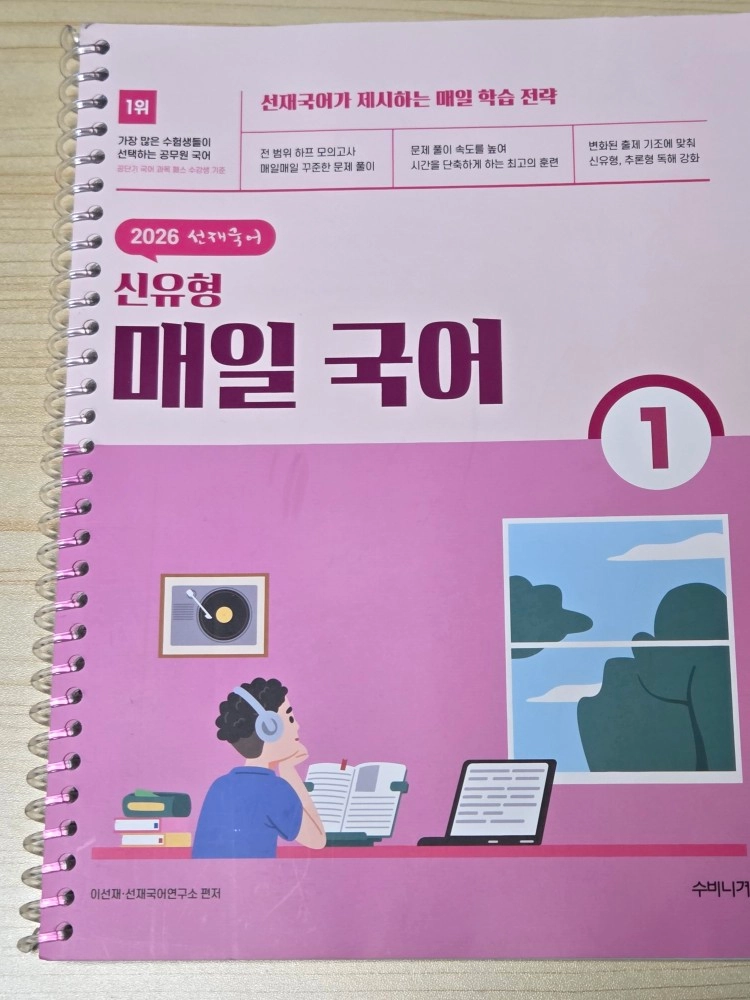 공무원) 2026 선재국어 신유형 매일 국어 시즌 1, 2026 정재현 공무원 영어 킬러 유형 400제, 2026 이미지