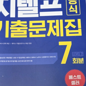 NCS) 2026 지텔프 공식 기출문제집 7회분 Level 2 (G-TELP KOREA) 이미지