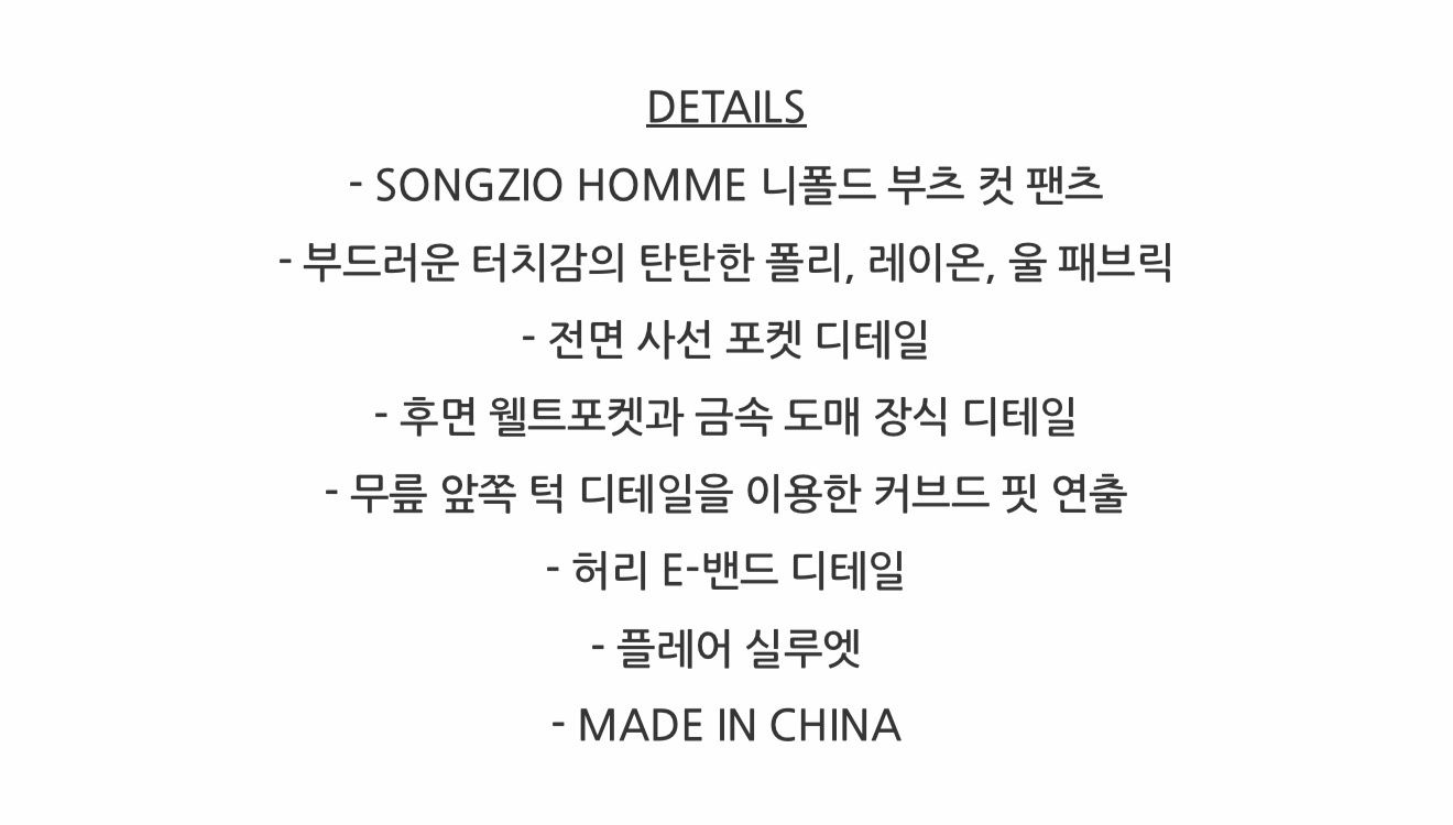송지오옴므 니폴드 플레어 팬츠 86 이미지