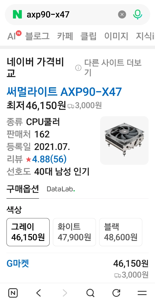 쿨러: axp90-x47 - 안심되는 중고거래
