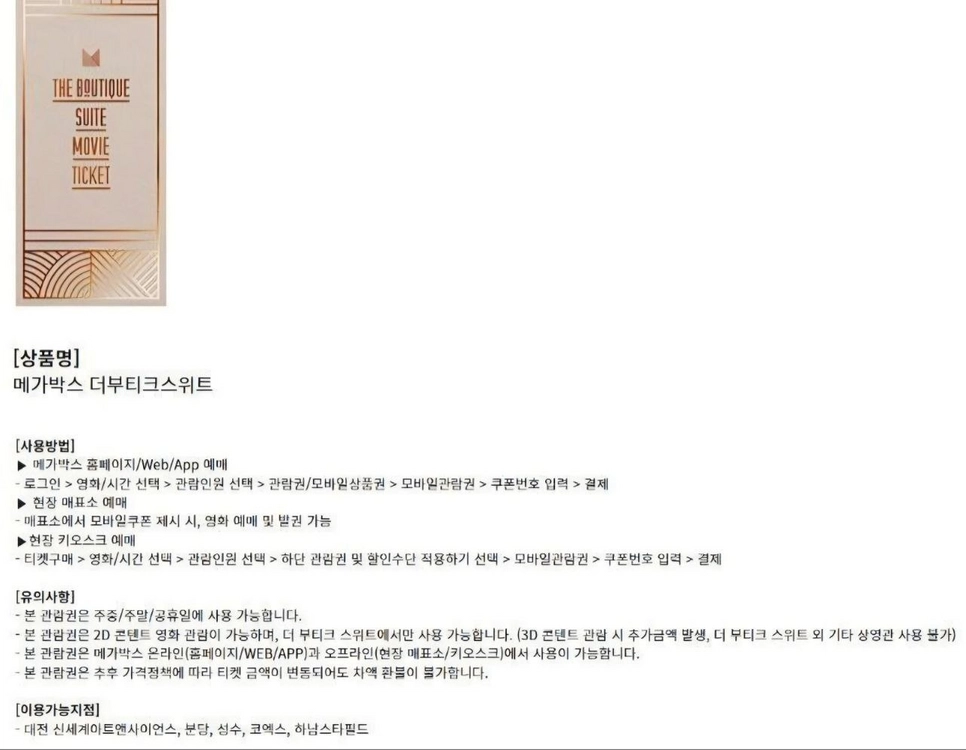 롯데시네마 메가박스 CGV 예매 콤보50%할인쿠폰 기프트카드 예매권 관람권 스위트콤보 팝콘 패키지 돌비시네마 4DX 이미지