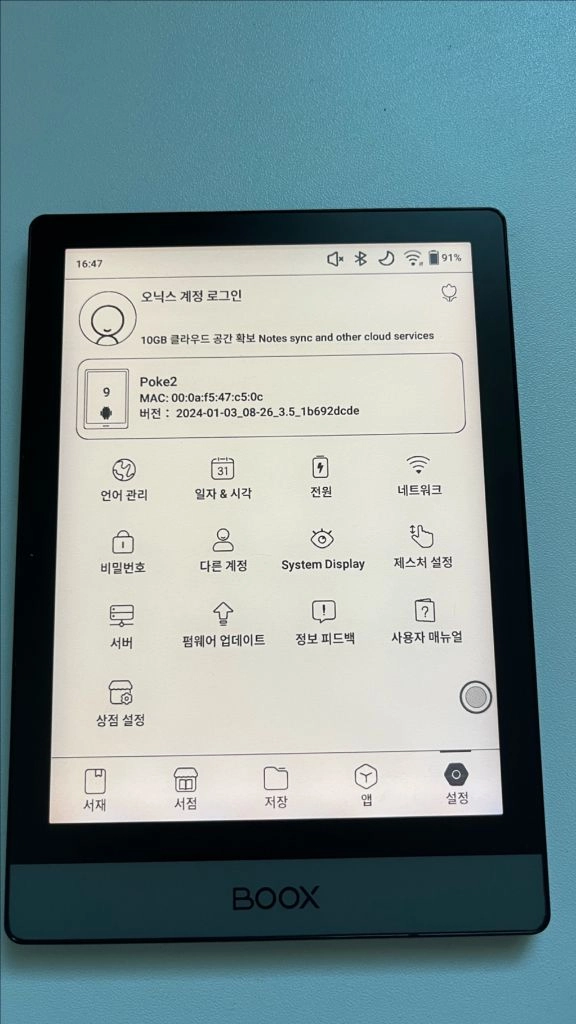 오닉스 북스 poke2 이미지