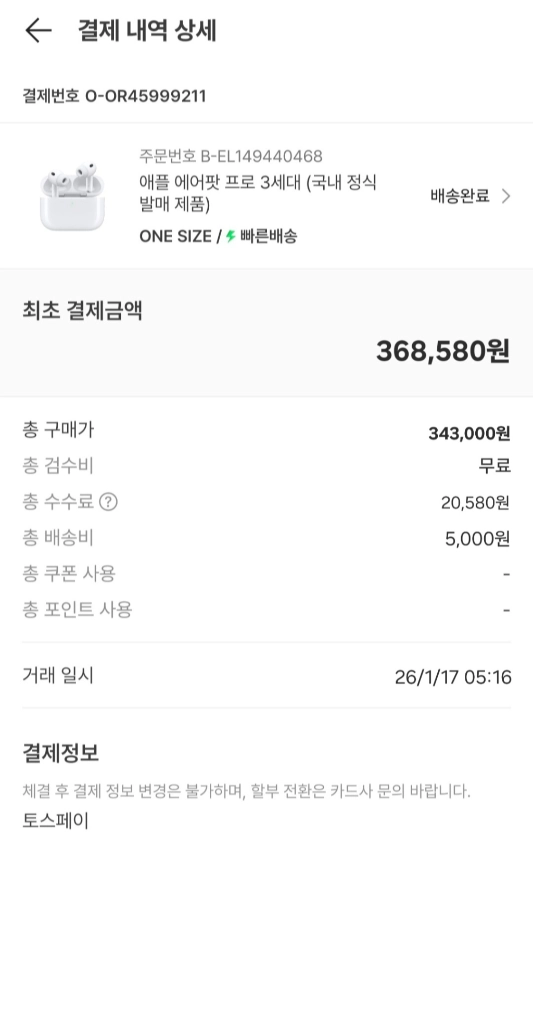 에어팟 프로3 미개봉 - 안심되는 중고거래