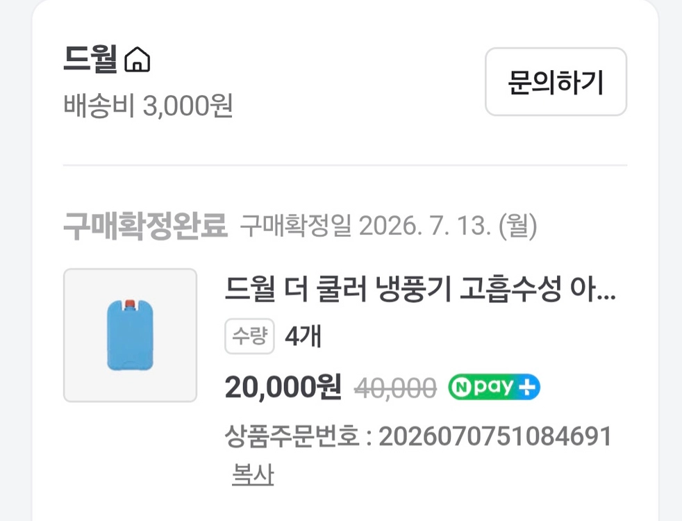 고요아 냉풍기 팝니다(7월 구매) 이미지