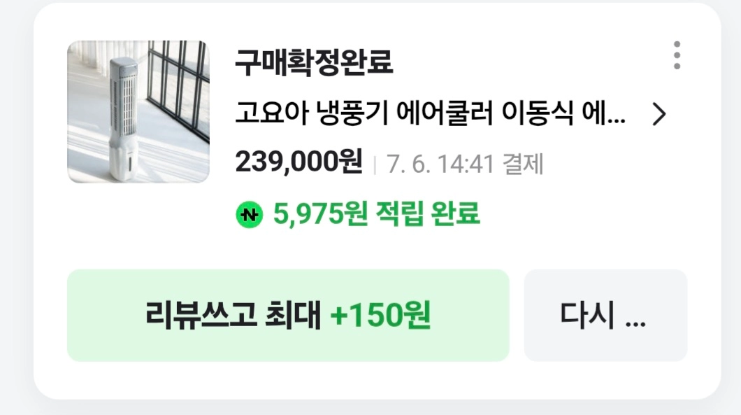고요아 냉풍기 팝니다(7월 구매) 이미지
