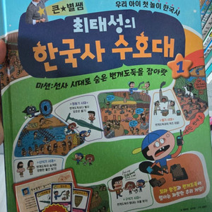 최태성의 한국사수호대 전체7권 이미지