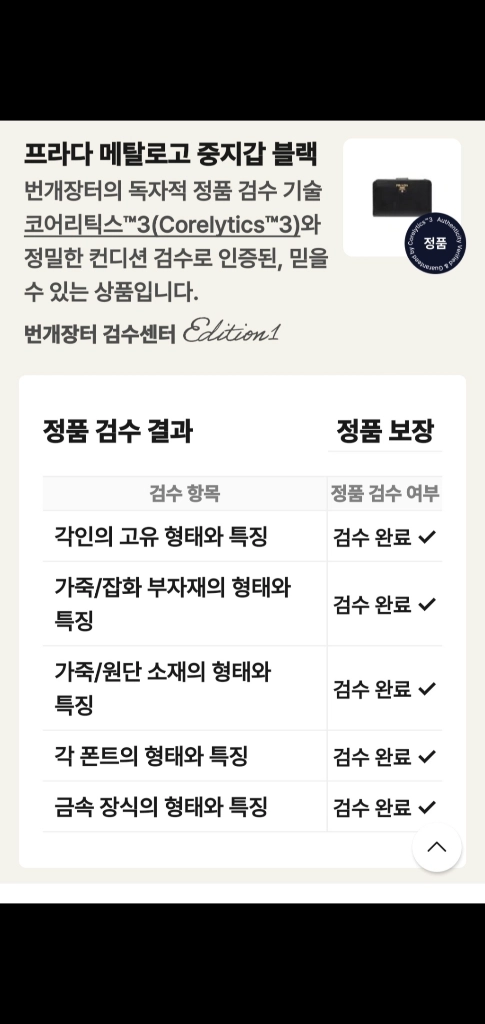 프라다 사피아노 반지갑/지갑 블랙 정품A급(감정O)구찌프라다루이비통디올고야드샤넬셀린느보테가생로랑발렌시아가버버리가방 이미지