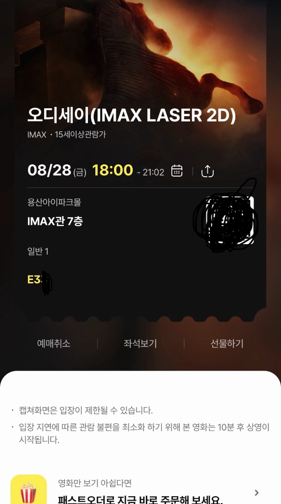 용아맥 오디세이 8/28(금) 18:00 E열 - 안심되는 중고거래
