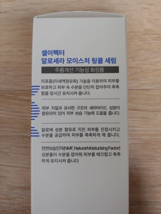 셀이펙터 알로세라 모이스처 링클 세럼 50mL 건보피부용 보습 물광 피부 미개봉 새제품 이미지