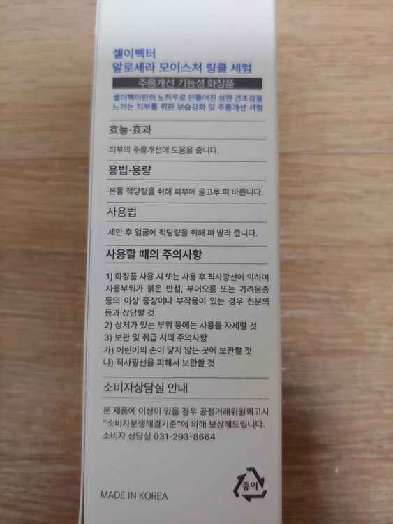 셀이펙터 알로세라 모이스처 링클 세럼 50mL 건보피부용 보습 물광 피부 미개봉 새제품 이미지