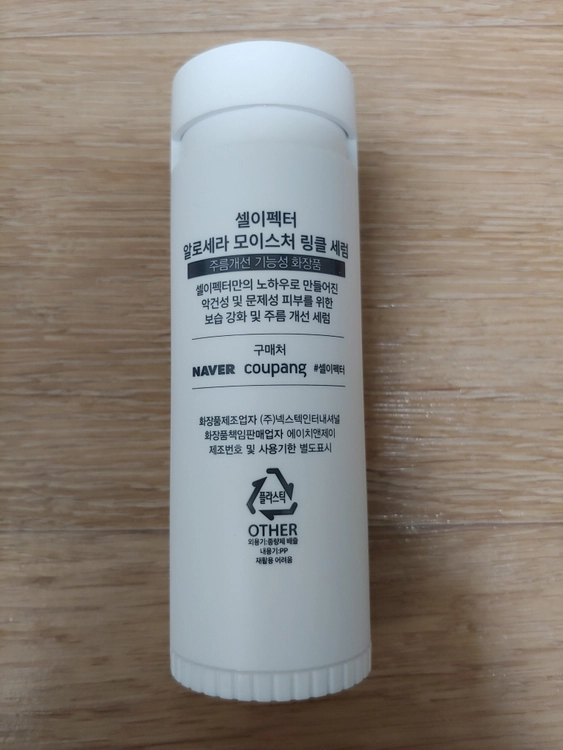 셀이펙터 알로세라 모이스처 링클 세럼 50mL 건보피부용 보습 물광 피부 미개봉 새제품 이미지