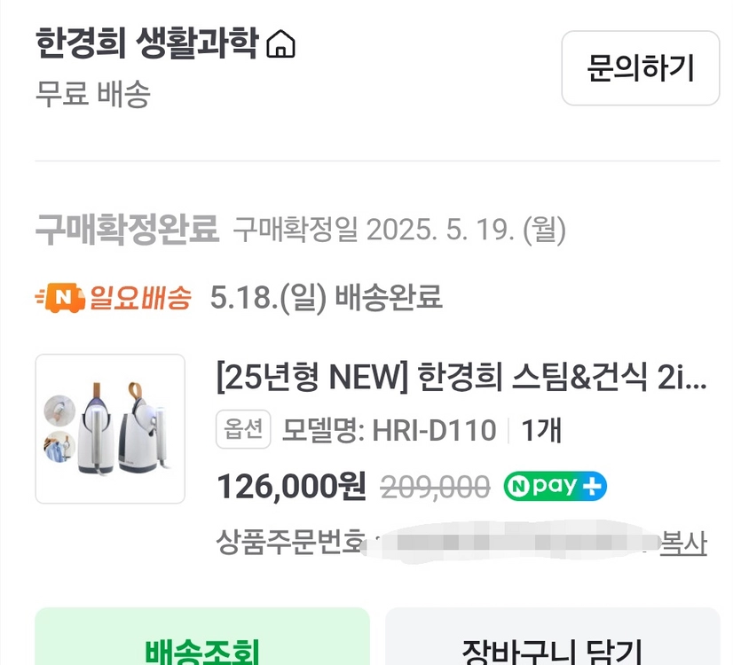 한경희 스팀 건식 다리미 이미지