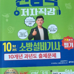 소방기계 필기 새책 26년 이미지