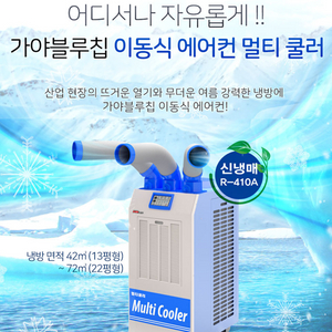 태양전자/가야 산업용이동식에어컨/공장용에어컨/수냉식에어컨/주방에어컨/업소용제습기/공업용제습기/산업용제습기 국내최저가 이미지