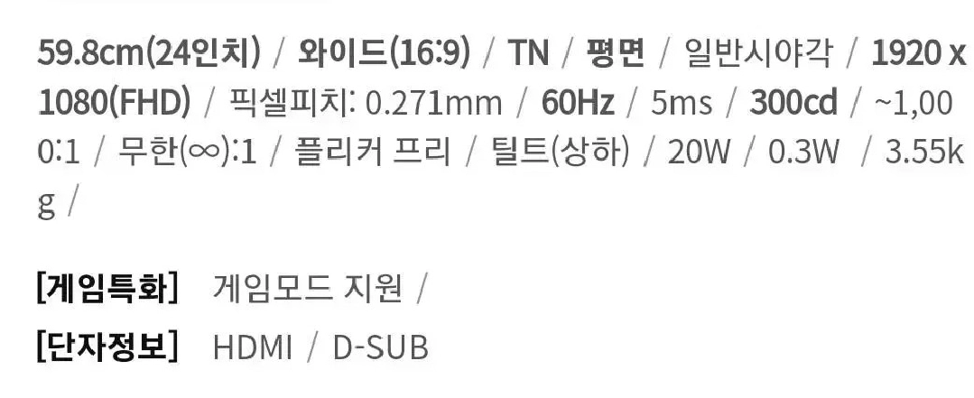 삼성 24인치 모니터 FHD LED LS24D300 이미지