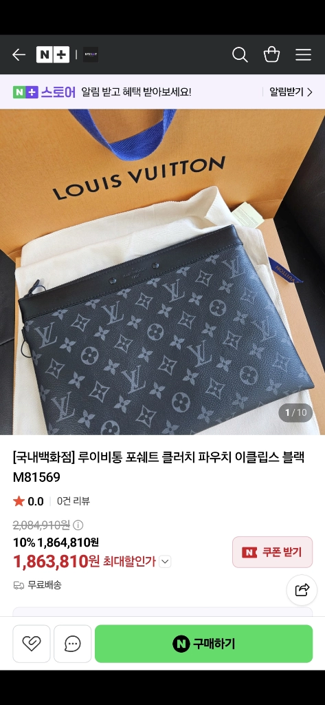 (미사용)루이비통 투고 클러치백 이클립스 새상품급 정품(감정O)프라다디올고야드샤넬셀린느보테가생로랑발렌시아가버버리가방 이미지