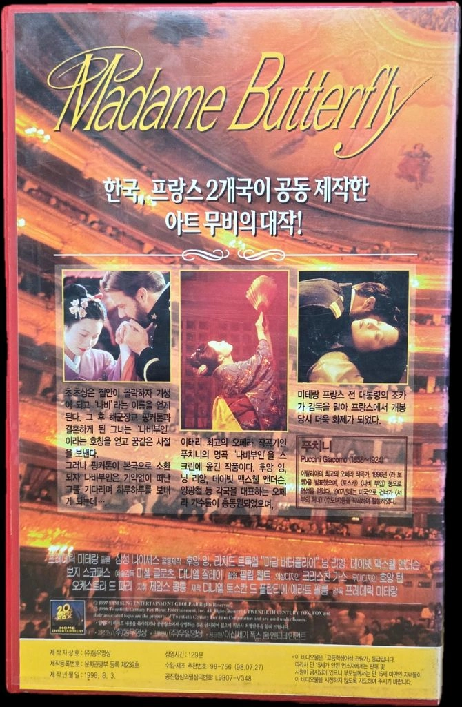 마담 버터플라이 비디오테이프 이미지