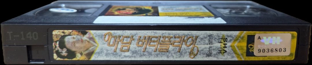 마담 버터플라이 비디오테이프 이미지