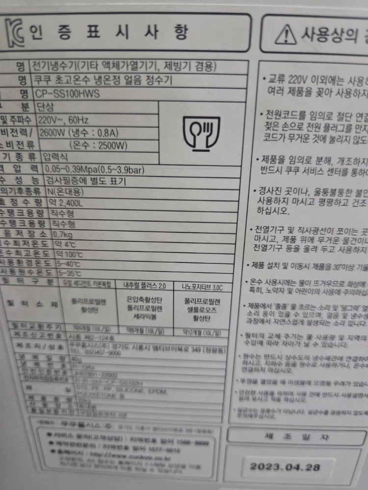 쿠쿠인스퓨어 100도씨 얼음정수기 이미지