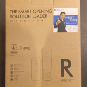 솔리티 도어락 새제품 무료배송 이미지
