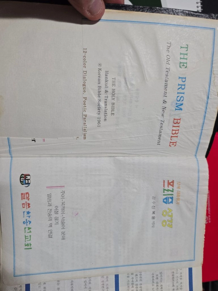 프리즘성경 이미지
