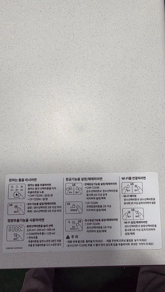 코웨이 직수형 정수기 이미지