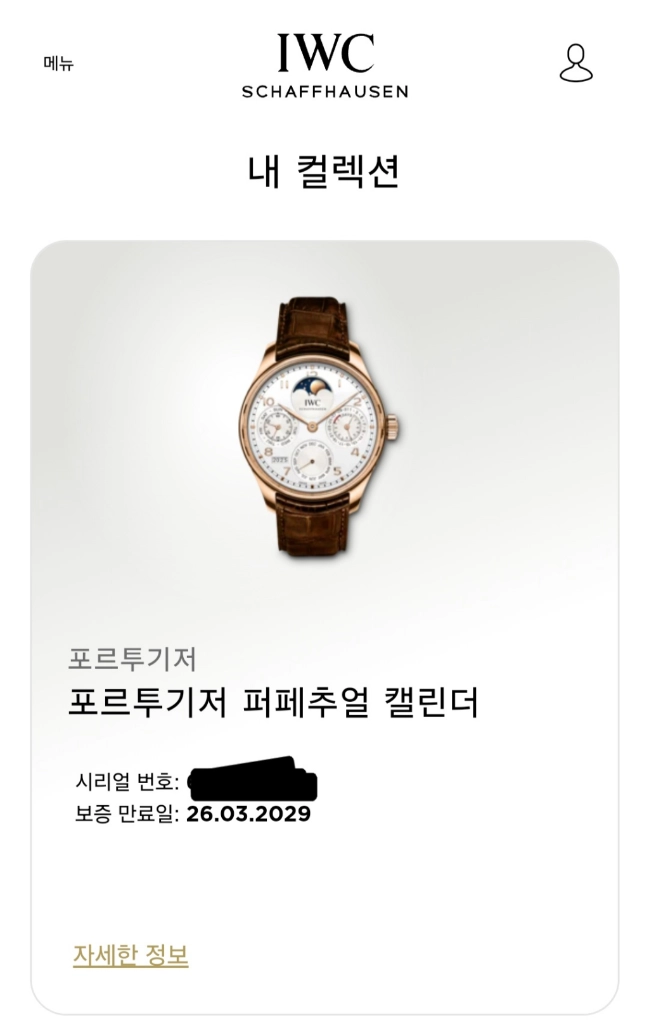 IWC 포르투기저 퍼페추얼 캘린더 국내 풀세트 이미지