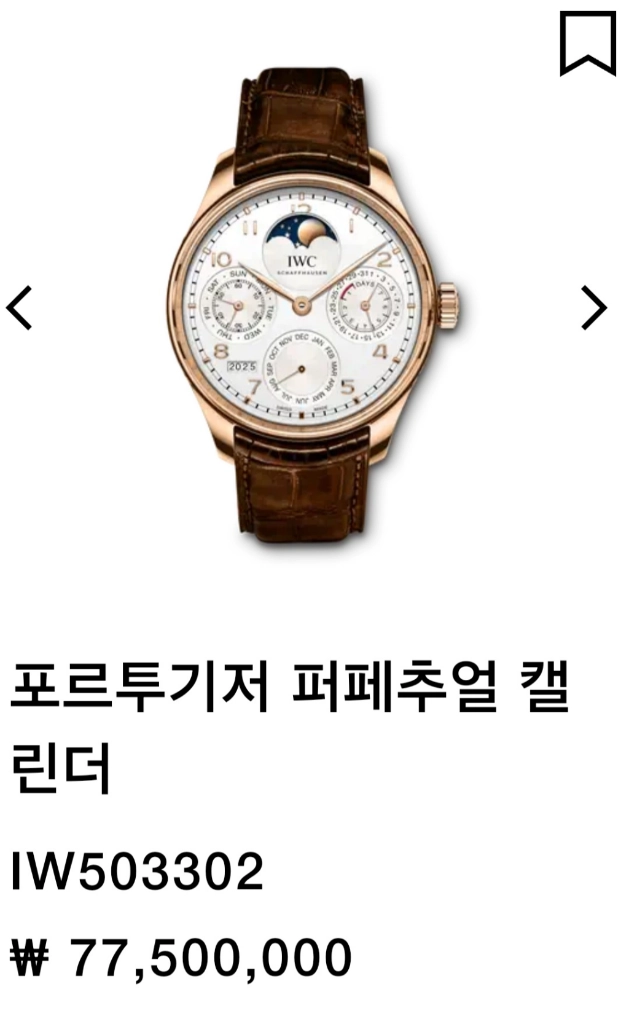 IWC 포르투기저 퍼페추얼 캘린더 국내 풀세트 이미지
