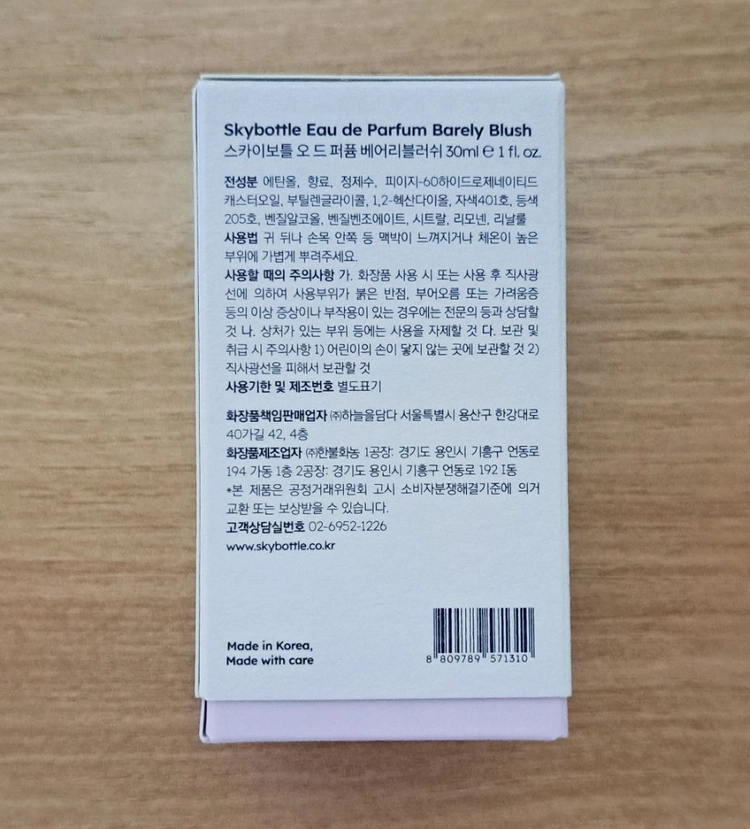 스카이보틀 오드 퍼품 베어리블러쉬 30ml (새상품) 이미지