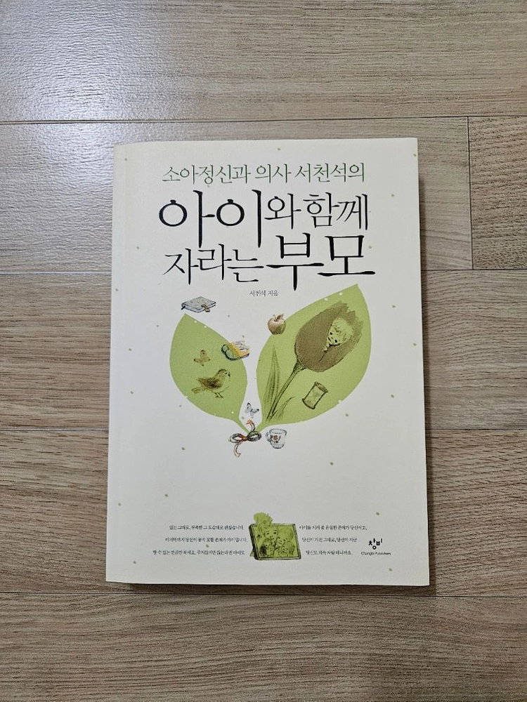 아이와 함께 자라는 부모,자존감 수업 이미지