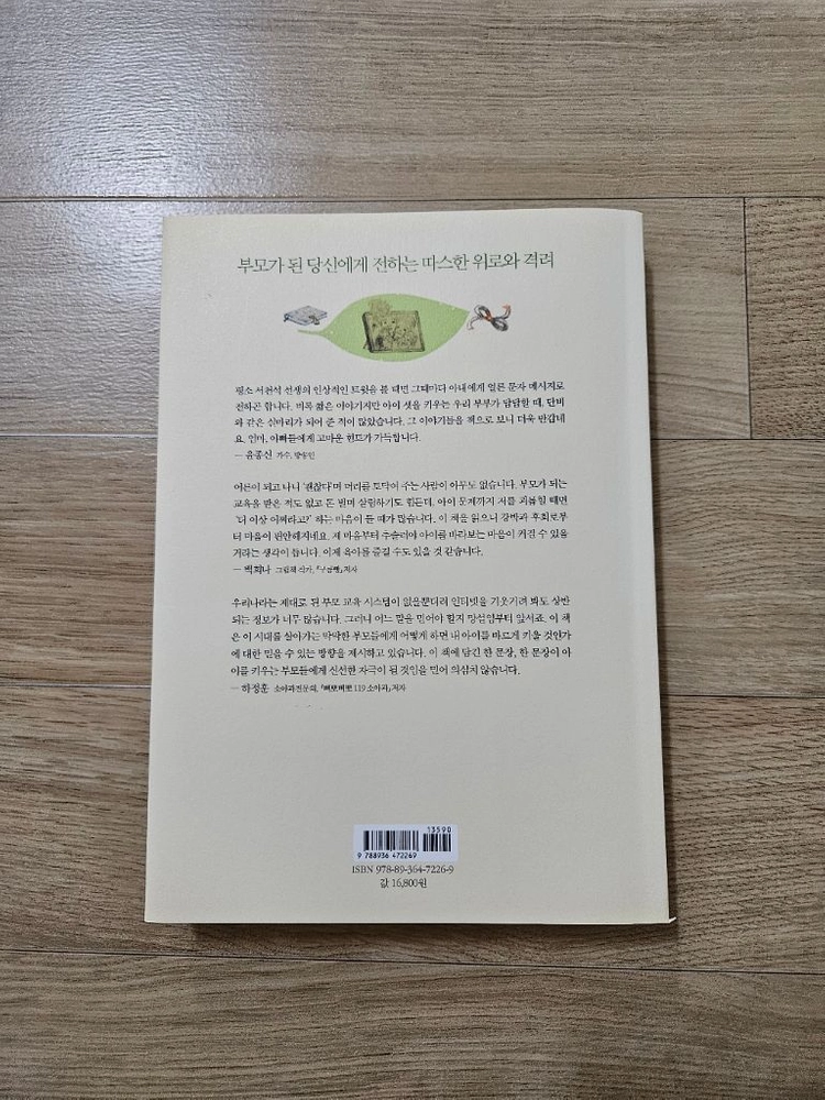 아이와 함께 자라는 부모,자존감 수업 이미지