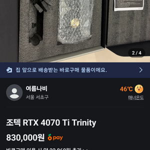 4070ti 사기 조심 블랙팬서001 이미지