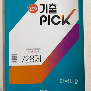한국사2 기출픽, 인공지능수학 자습서(평가문제집 겸용) 이미지