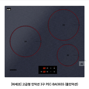 파세코 인덕션 PEC-BAI36SS 팝니다. 이미지