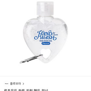 [미개봉] 플루부아 핸드워시 로즈우드 30ml 이미지