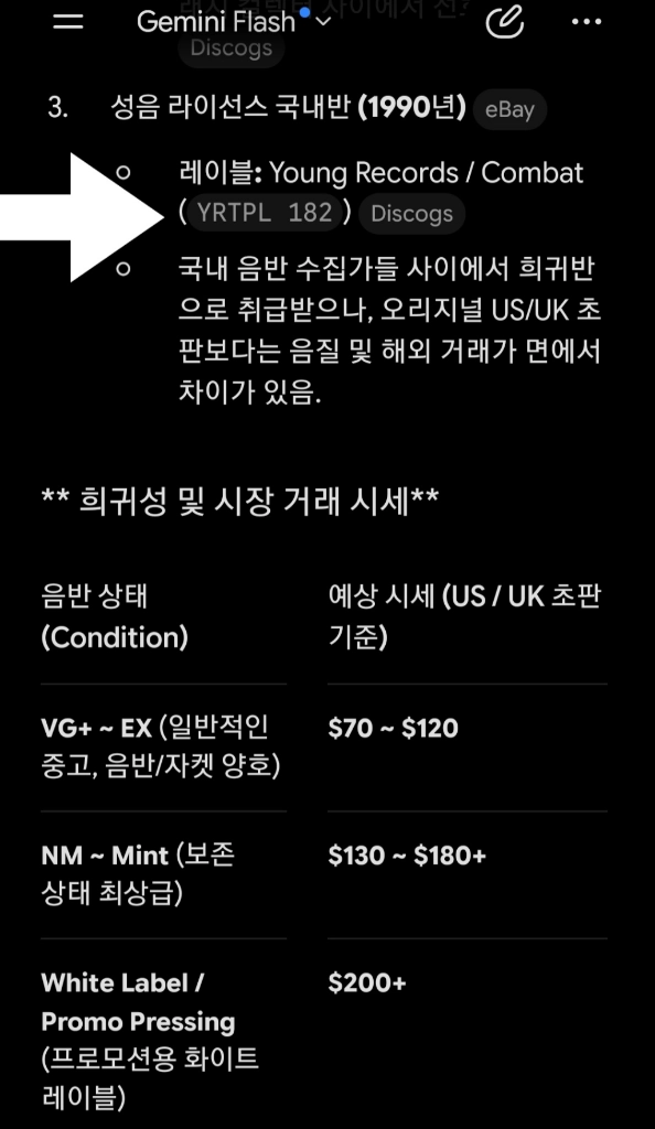 포비든 Forbidden LP 초판 레어 이미지