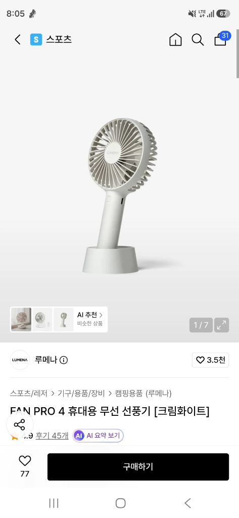 루메나 FAN C2 휴대용 선풍기 크림화이트 이미지