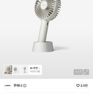 루메나 FAN C2 휴대용 선풍기 크림화이트 이미지