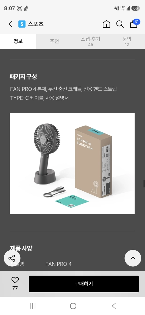 루메나 FAN C2 휴대용 선풍기 크림화이트 이미지