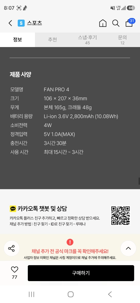 루메나 FAN C2 휴대용 선풍기 크림화이트 이미지