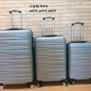 [정품 고급형] 여행용 캐리어 24인치 이미지