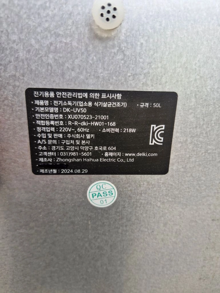 중고 업소용 자외선 식기살균소독기 50L 2단 (DK-UV50 UV 살균 건조기) 이미지