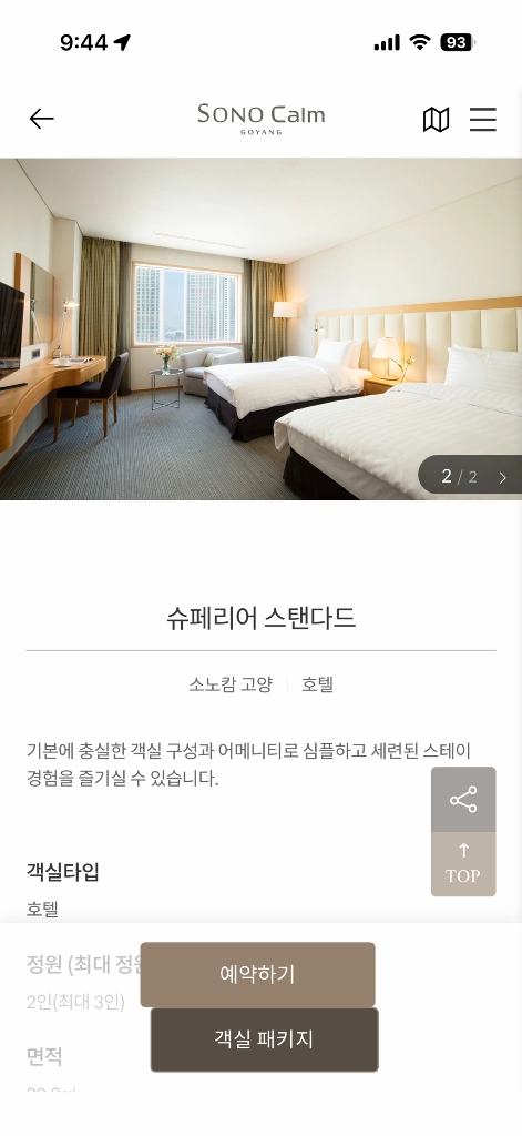 임영웅 콘서트 고양 소노캄 9월4일 -9월6일 2박 이미지