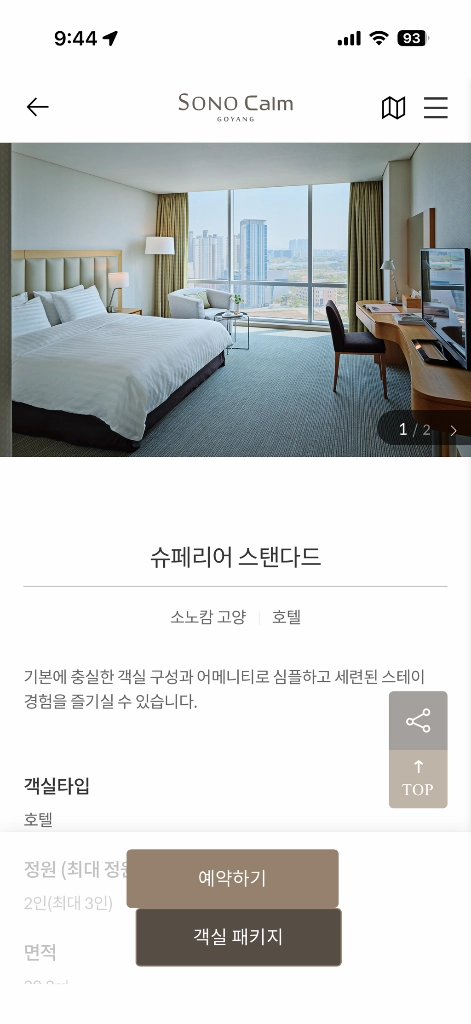 임영웅 콘서트 고양 소노캄 9월4일 -9월6일 2박 이미지