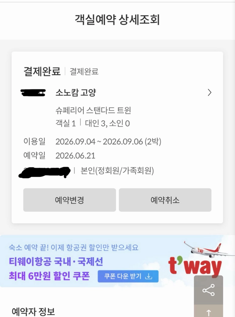 임영웅 콘서트 고양 소노캄 9월4일 -9월6일 2박 이미지